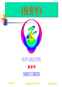 2010-证券投资学课件