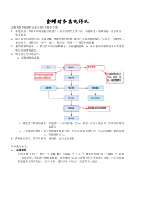 金蝶KIS专业版操作流程(学生考试专用)