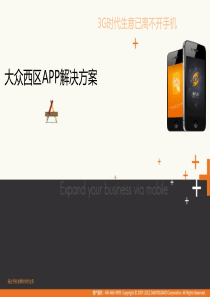 汽车行业APP开发--大众西区-APP制作方案