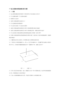 电力系统对称故障分析计算-东北电力大学精品课程展示