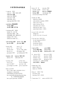 (完整版)中考英语常考的动词短语归纳