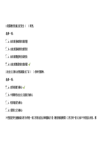 通识模块全答案(满分版,too)1