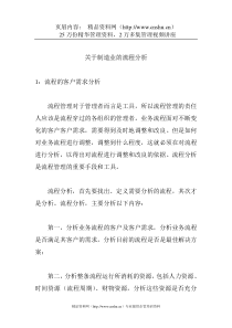 关于制造业的流程分析