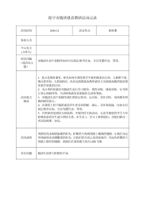 随班就读教研活动记录