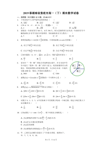 2019春湖南省娄底市高一(下)期末数学试卷