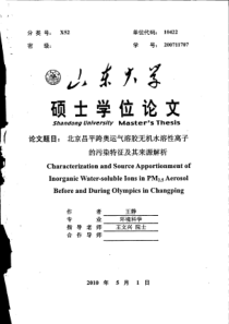 北京昌平跨奥运气溶胶无机水溶性离子的污染特征及其来源解析