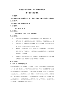 北京普乐美“以旧换新”社区活动方案03北京