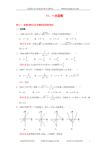 “一次函数”中考试题分类汇编(含答案)