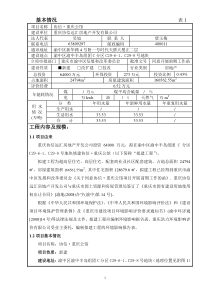 环境影响评价报告表(报批版)