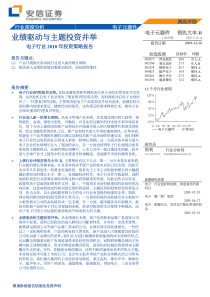 电子行业：业绩驱动与主题投资并举-安信证券