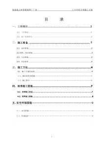 厂房工程土方开挖施工方案-secret