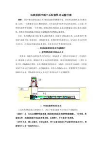 盾构法施工后配套运输方案