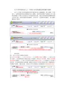 关于本年度初录入上一年度门诊住院减免补偿操作流程