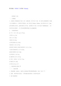 水下钢筋砼灌注桩施工方案