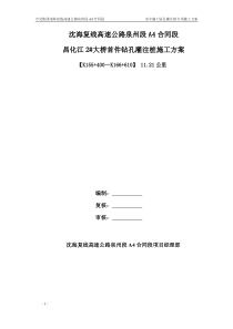 水中施工钻孔灌注桩专项施工方案