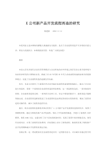 关于流程在造的经典论文和实施案例(1)