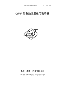 CMU3A型测控装置使用说明书