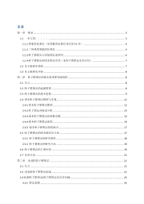 自适应粒子群算法研究及其在多目标优化中应用