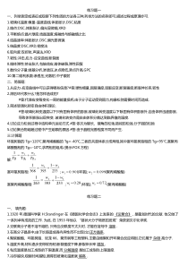 山东理工大学高分子物理练习题