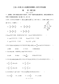 高中数学选修2-1综合测试题