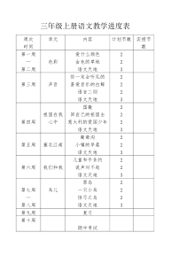 三年级《语文》上册教案(北师大版)