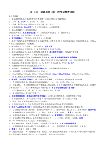 一级建造师公路工程考试参考试题