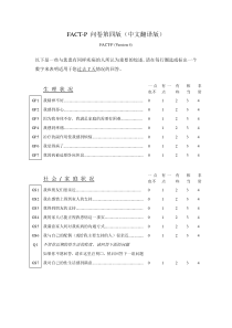 FACT-P4.0中文翻译版(修改)