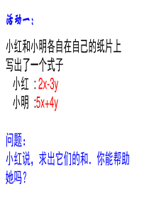 山东省济南实验初级中学人教版数学七年级上册2.2 整式的加减 课件1