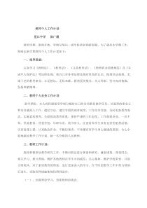 教师个人工作计划