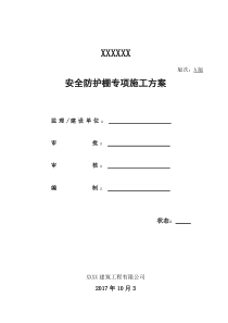 安全防护棚专项施工方案