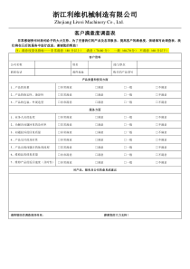 客户满意度调查表模板