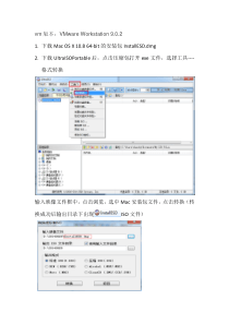 虚拟机上安装MacOSX10864-bit教程