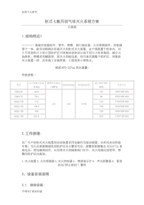 柜式七氟丙烷气体灭火系统方案