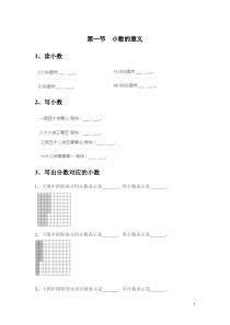 四年级下-北师大数学-小数的意义-练习题