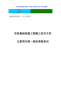 市政工程资料表格