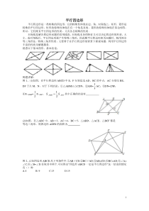 平行四边形(培养竞赛新方法十年典藏)