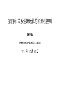 关系逻辑运算符和流程控制（PDF69页）