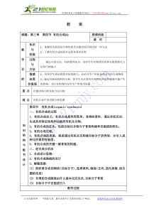 化学：3.4《有机合成》教案(新人教版选修5)