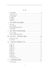 多层住宅楼施工组织设计