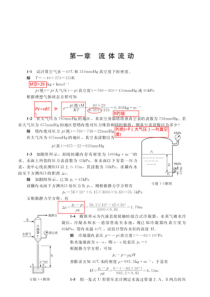 化工原理第四版谭天恩上册答案