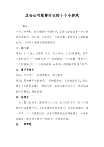 适合公司聚餐时玩的十个小游戏