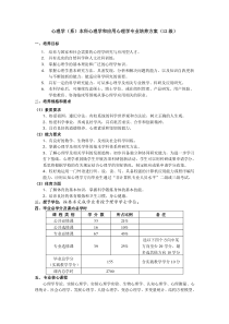 心理学(系)本科心理学和应用心理学专业培养方案(12级)