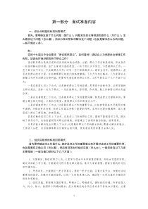 领导干部竞争上岗学习参考材料