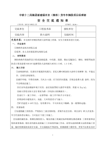 钢结构防火涂料安全交底