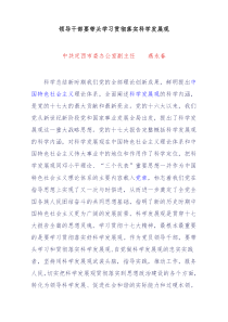 领导干部要带头学习贯彻落实科学发展观