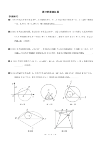 圆中的最值问题