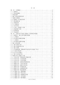 300多页的装饰工程施工组织设计方案范本