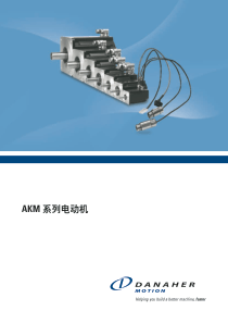 AKM系列电动机