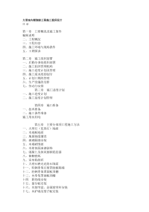 大型室内精装修工程施工组织设计方案