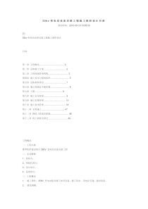 35kv变电站设备安装工程施工组织设计